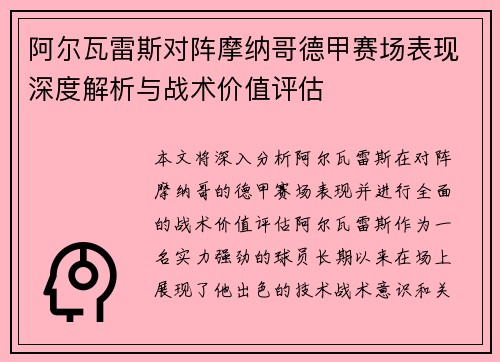 阿尔瓦雷斯对阵摩纳哥德甲赛场表现深度解析与战术价值评估 阿尔瓦雷斯对阵摩纳哥德甲赛场表现深度解析与战术价值评估