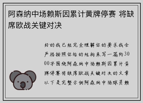 阿森纳中场赖斯因累计黄牌停赛 将缺席欧战关键对决 阿森纳中场赖斯因累计黄牌停赛 将缺席欧战关键对决